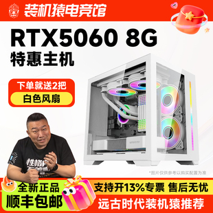 机猿自营电竞馆 电脑装 电竞叛客RTX5060主机12400F 12600KFdiy台式