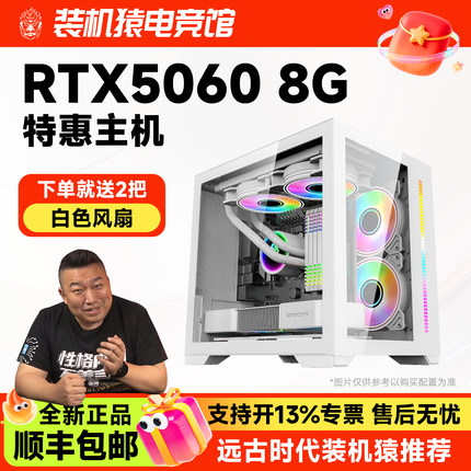 电竞叛客RTX5060主机12400F/12600KFdiy台式电脑装机猿自营电竞馆