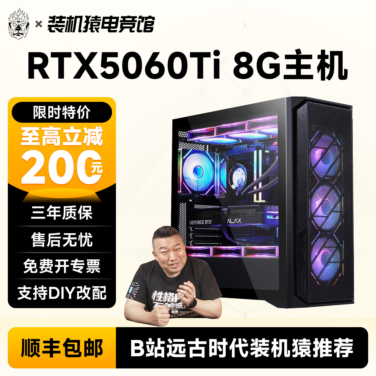 微星RTX5060Ti主机13400F/14600KF台式diy电脑装机猿自营电竞馆