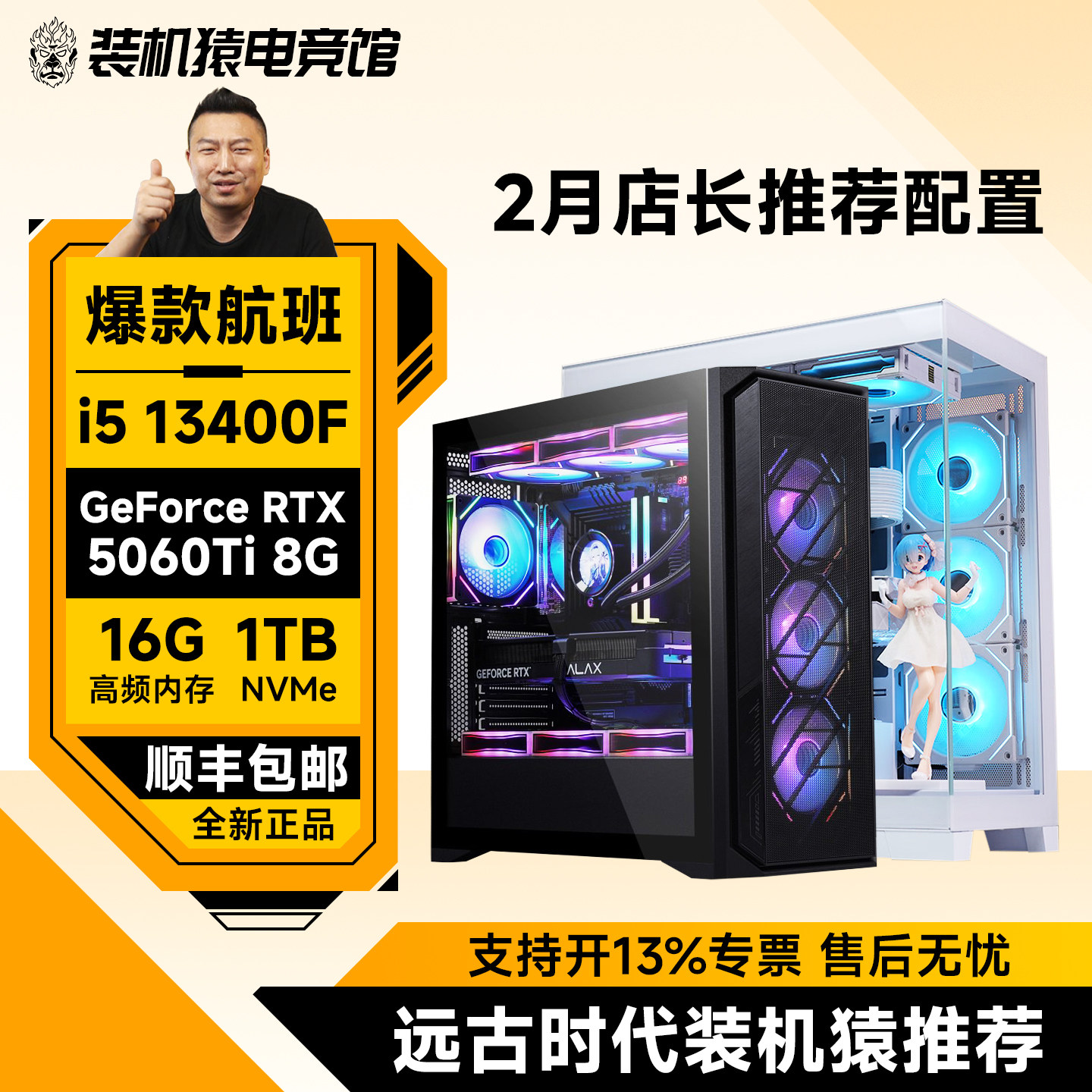 装机猿自营电竞馆5060 Ti/5070TI/5080/3050