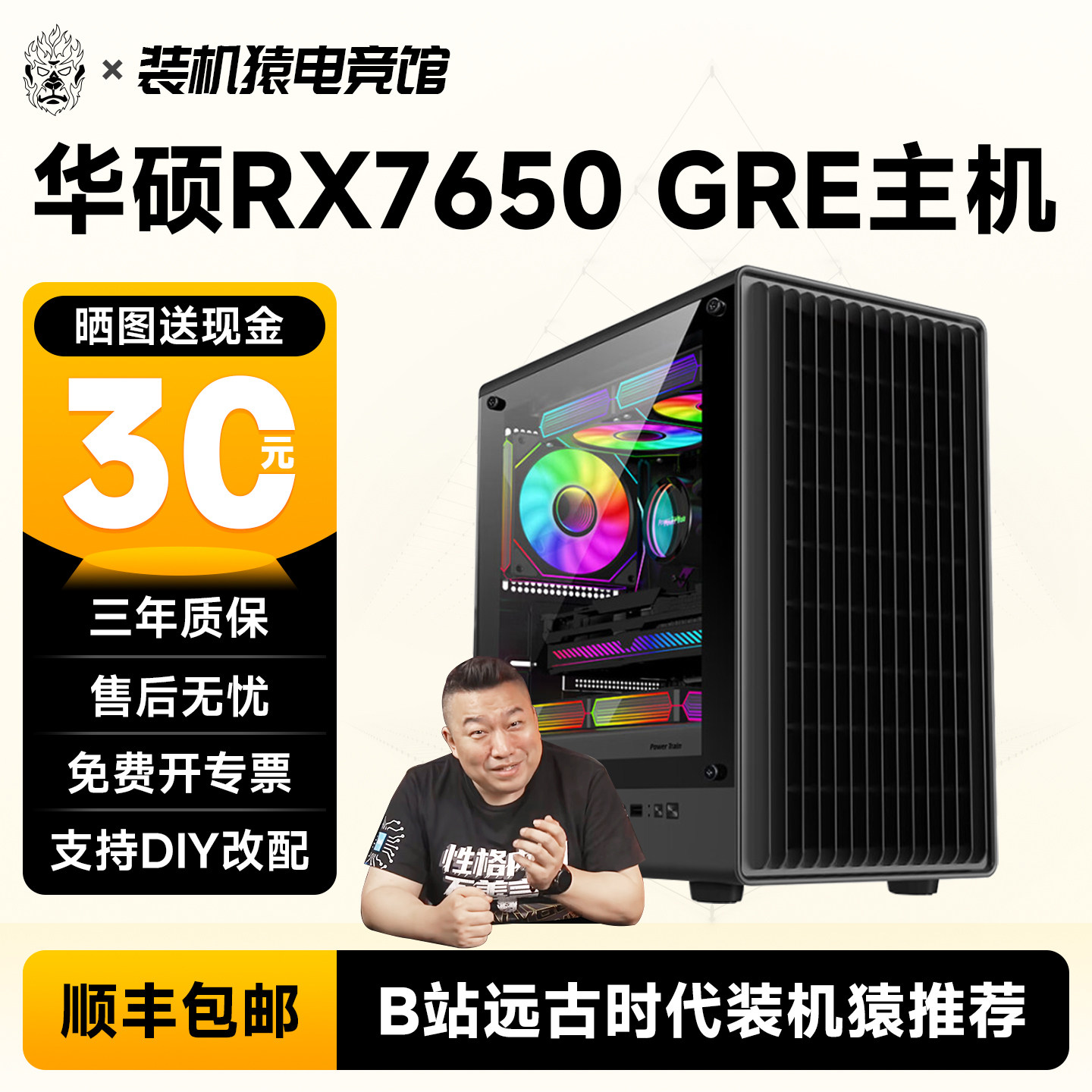 华硕ATS-RX7650GRE-O8G游戏台式diy组装电脑主机
