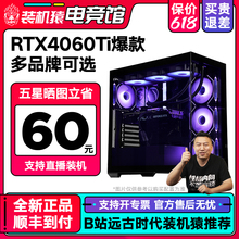 盈通RTX4060ti爆款/12400F/13400F主机电脑DIY装机猿自营电竞馆