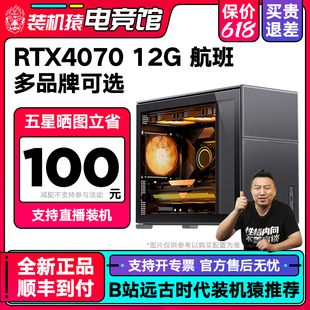 机猿电竞馆 13600KF电脑DIY主机装 13700KF 微星影驰RTX4070航班