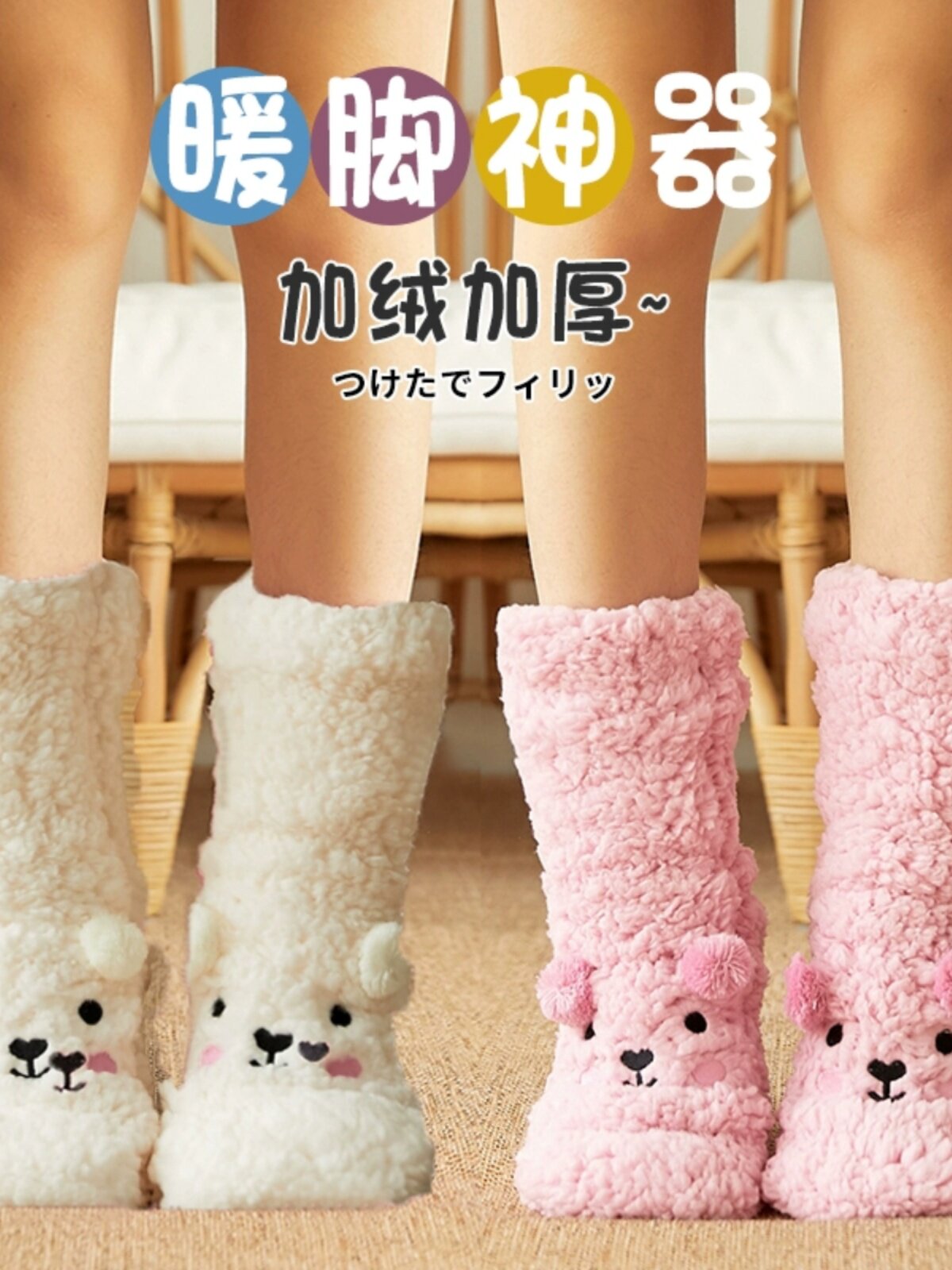 I珊瑚绒袜子女暖脚宝暖脚神器睡觉被窝加厚白色睡眠室内h卡通地板