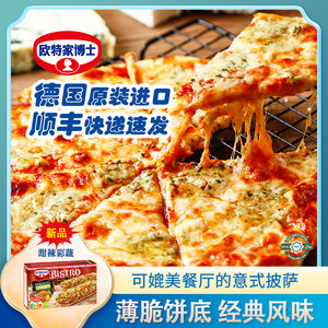 【披萨】5盒欧特家博士比萨意大利风格薄饼底搭配天然奶酪