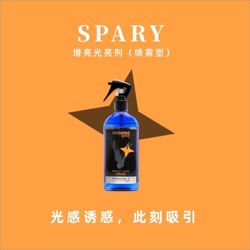 塞格德Vivishine进口光亮剂