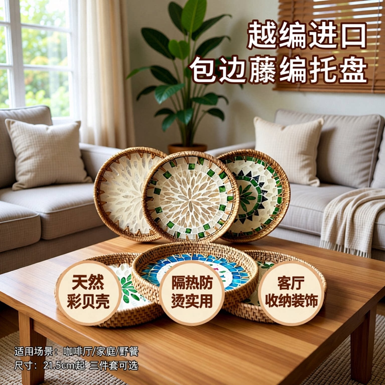 手工越南贝壳藤编托盘水果点心托盘居家客厅收纳盘隔热托盘东南亚