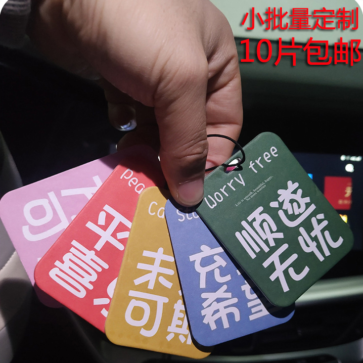 车载汽车香片网红车内用香水挂饰