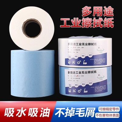 无尘纸工业大卷纸吸油吸水无尘擦拭纸除尘纸擦镜纸实验用
