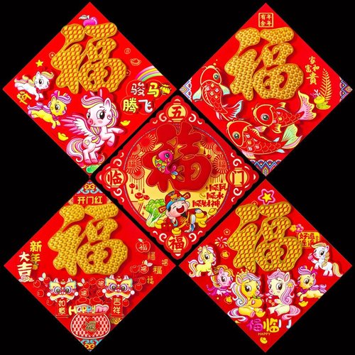 2026马年新款植绒金粉立体生肖福字门贴新年春节装饰年画厂家