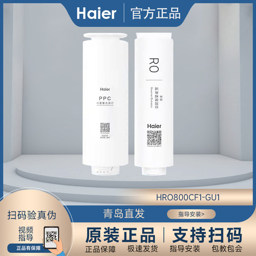 海尔净水器机滤芯HRO800CF1-GU1反渗透原装复合滤芯