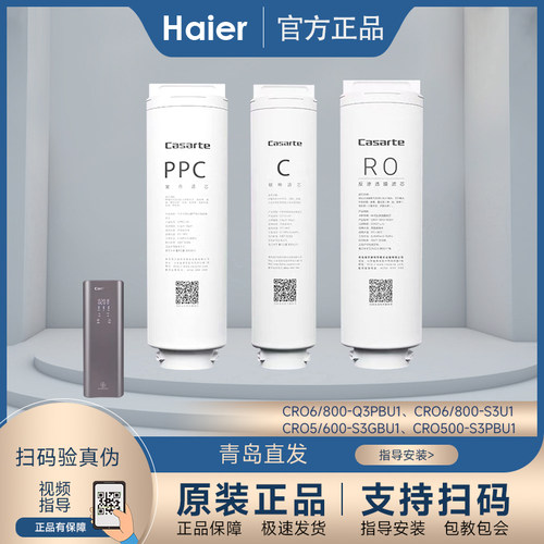 海尔卡萨帝净水器云鳟云鲸CRO600Q3PBU1/500/8-S3GBU1复合PPC滤芯