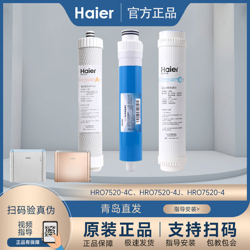 海尔净水器滤芯HRO7520-4/4C/4H22/6H22-4/4H52/5H52-3滤芯反渗透