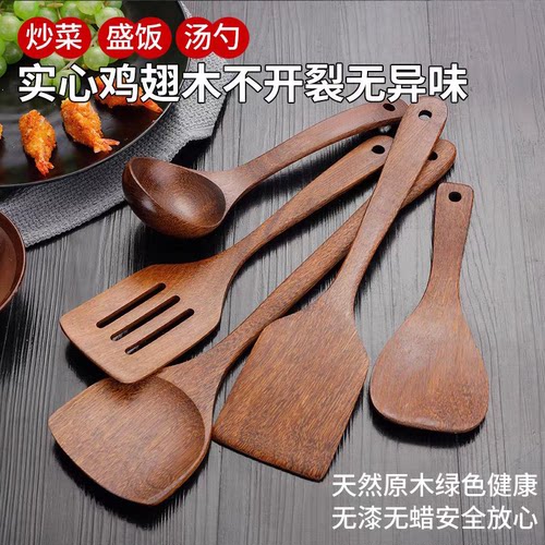 扶关间无漆无蜡鸡翅木铲不伤锅