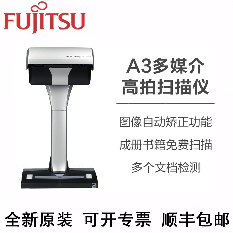 富士通SV600 Fi400 Fi600 800R高拍仪成册书籍翻书免拆平板扫描仪