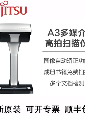 富士通SV600 Fi400 Fi600 800R高拍仪成册书籍翻书免拆平板扫描仪