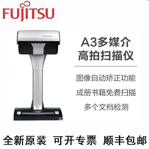 富士通SV600 Fi400 Fi600 800R高拍仪成册书籍翻书免拆平板扫描仪