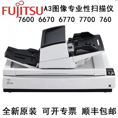 富士通 理光Fi7600 6670 6770 7700 760LA 扫描仪A3馈纸平板档案