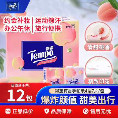 tempo/得宝有香甜心桃手帕纸12包
