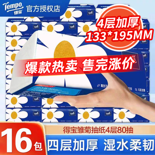 Tempo得宝Mini系列加厚抽纸80抽4层16包抽取式德宝无香餐巾卫生纸