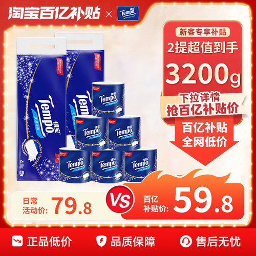 得宝有芯卷纸20卷提装