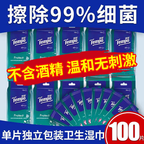Tempo得宝湿纸巾卫生湿巾60片