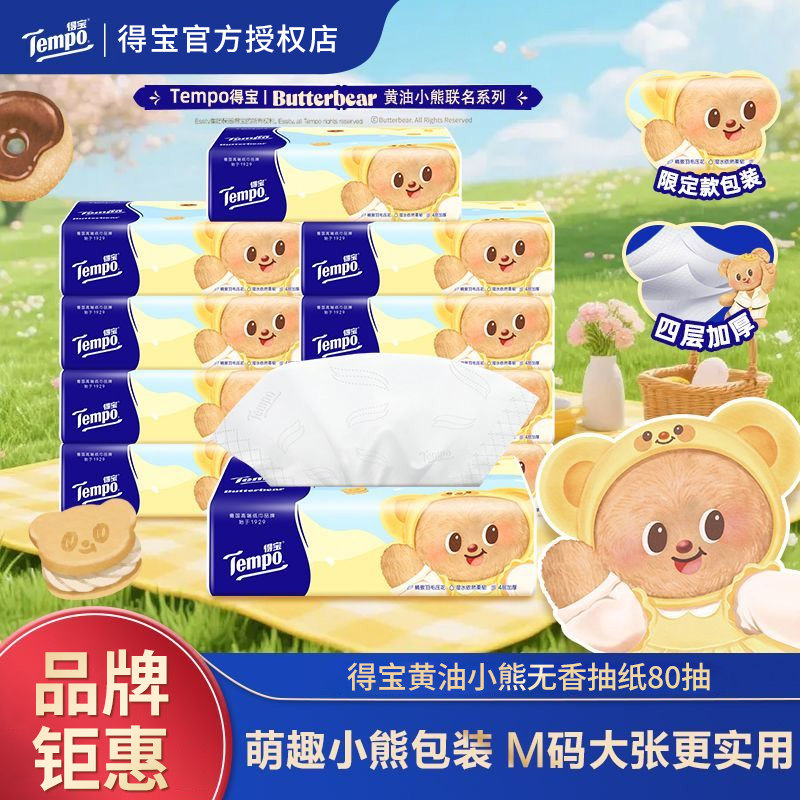 Tempo得宝抽纸黄油小熊M码餐巾纸面巾纸80抽家用加厚实惠装卫生纸