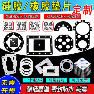 定制硅胶垫片氟橡胶密封垫三元乙丙丁晴橡胶异型防水垫圈打孔加工