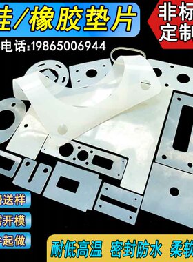 黑色氟橡胶耐高温自粘背胶白色硅胶垫片密封防水长形方形圆形平垫