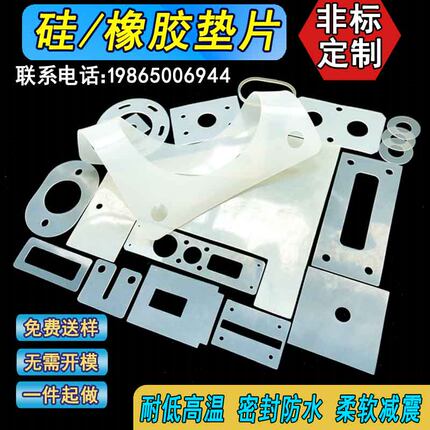 黑色氟橡胶耐高温自粘背胶白色硅胶垫片密封防水长形方形圆形平垫