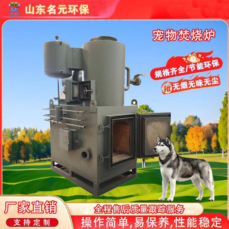 动物尸体无害化处理设备无烟环保宠物善终服务焚化炉垃圾焚烧炉