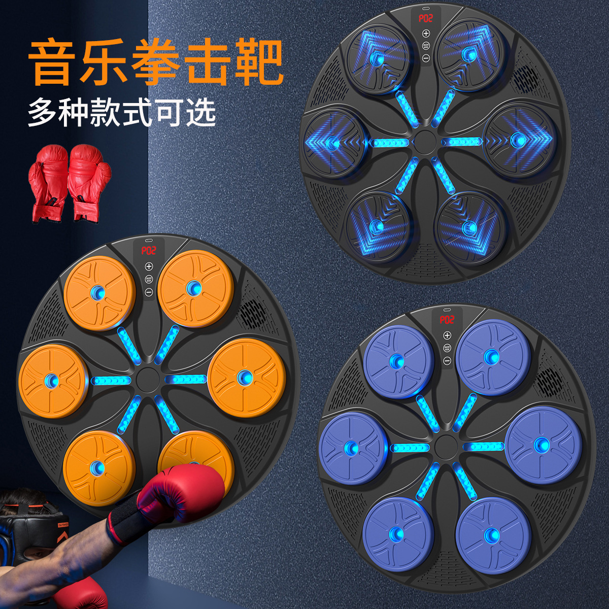 新款跨境智能音乐拳击机蓝牙音乐拳击墙靶家用健身儿童拳击训练器