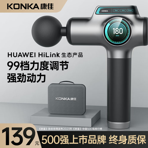 康佳筋膜枪HUAWEIHiLink专业级