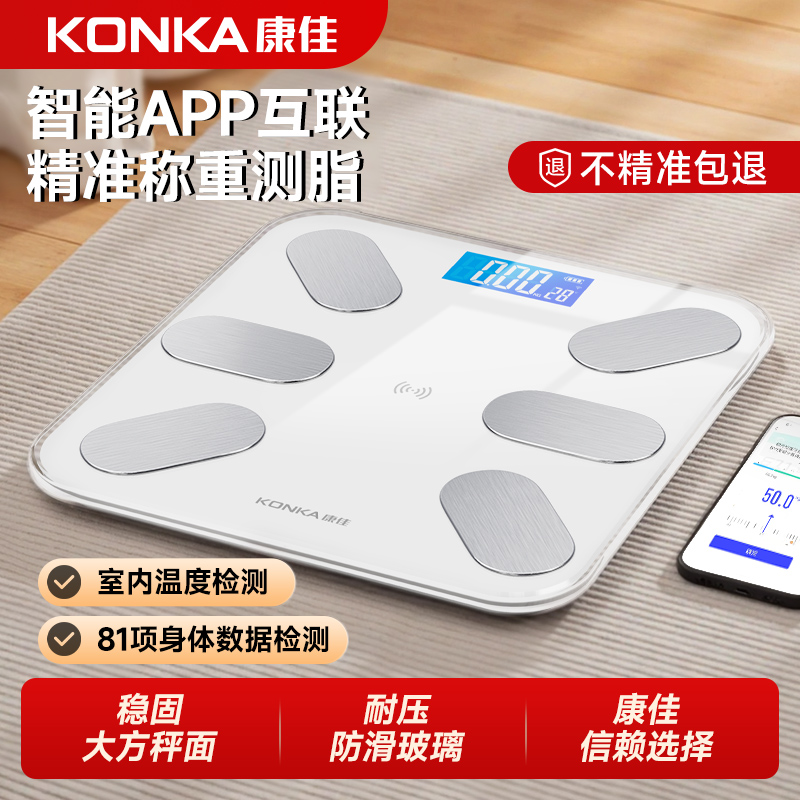 体重秤精准家用减肥智能APP连接