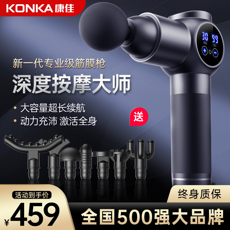 康佳筋膜枪专业训练级按摩器深层肌肉放松高频振动按摩运动健身级