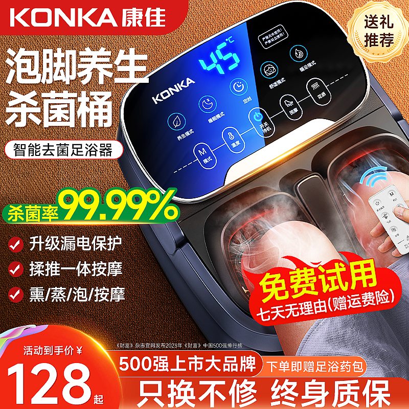 康佳泡脚桶加热恒温高深桶杀菌全自动按摩电动洗脚家用养生足浴盆