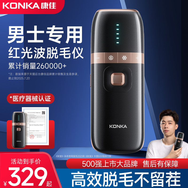 康佳冰点家用脱毛仪男士
