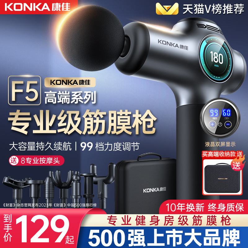 康佳肌肉按摩器专业多功能筋膜枪