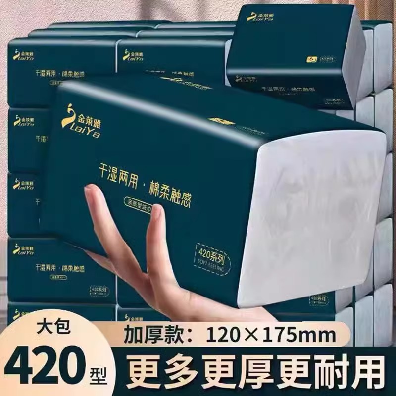 金莱雅家用擦手纸系抽纸大包可湿纸巾实惠装卫