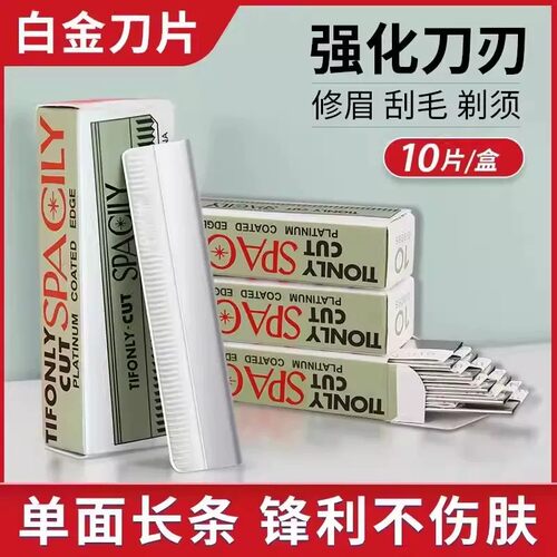 无感修眉刀防刮伤修眉刀化妆师用强化刀刃刮眉刀片男士剃须刀专业