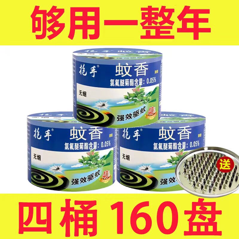 艾草蚊香清香型家用蚊香液盘式婴幼儿童无毒灭蚊驱杀桶装微烟无烟