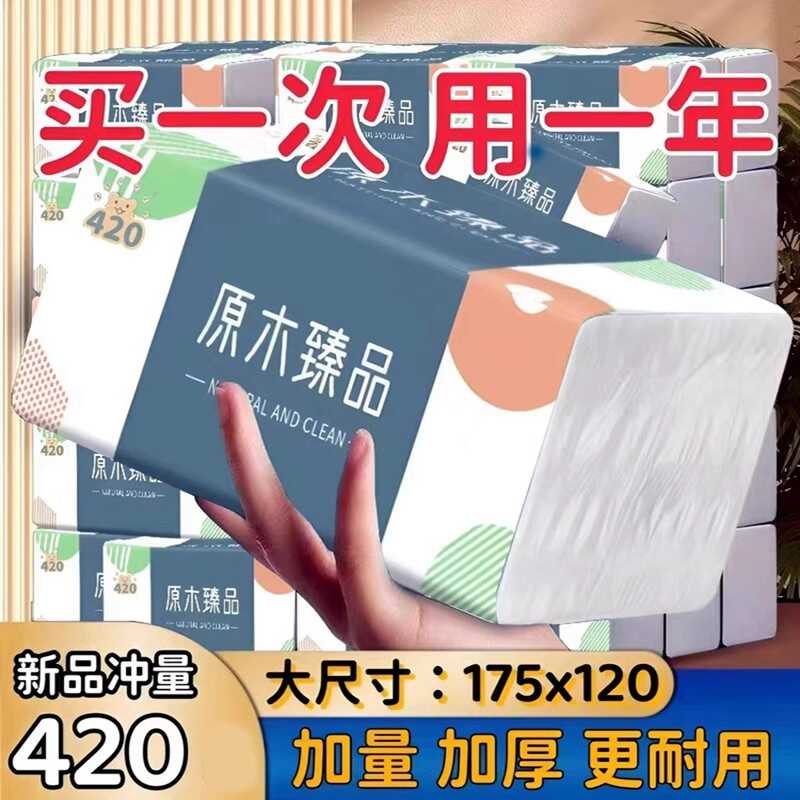 抽纸超大包四层加厚可湿水纸不掉屑面巾纸婴适用抽取式纸巾