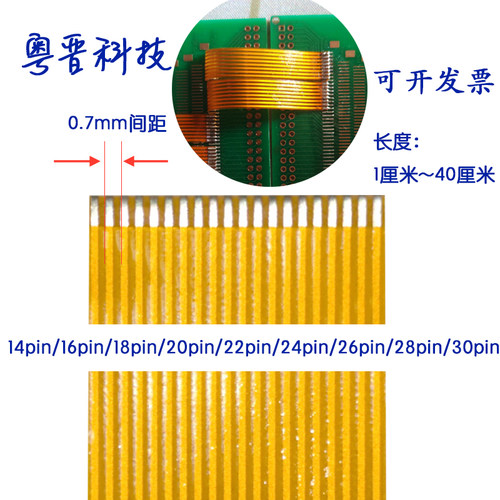 fpc排线0.7黄色焊接扁平