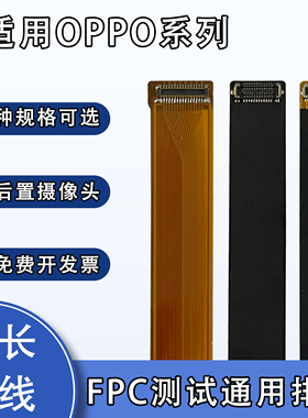 FPC前后置摄像头btb连接扁平软排线适用oppo系列A37/A57t/A59St