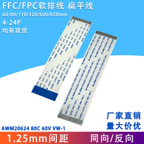 FFCFPC软排线连接扁平线1.25间距