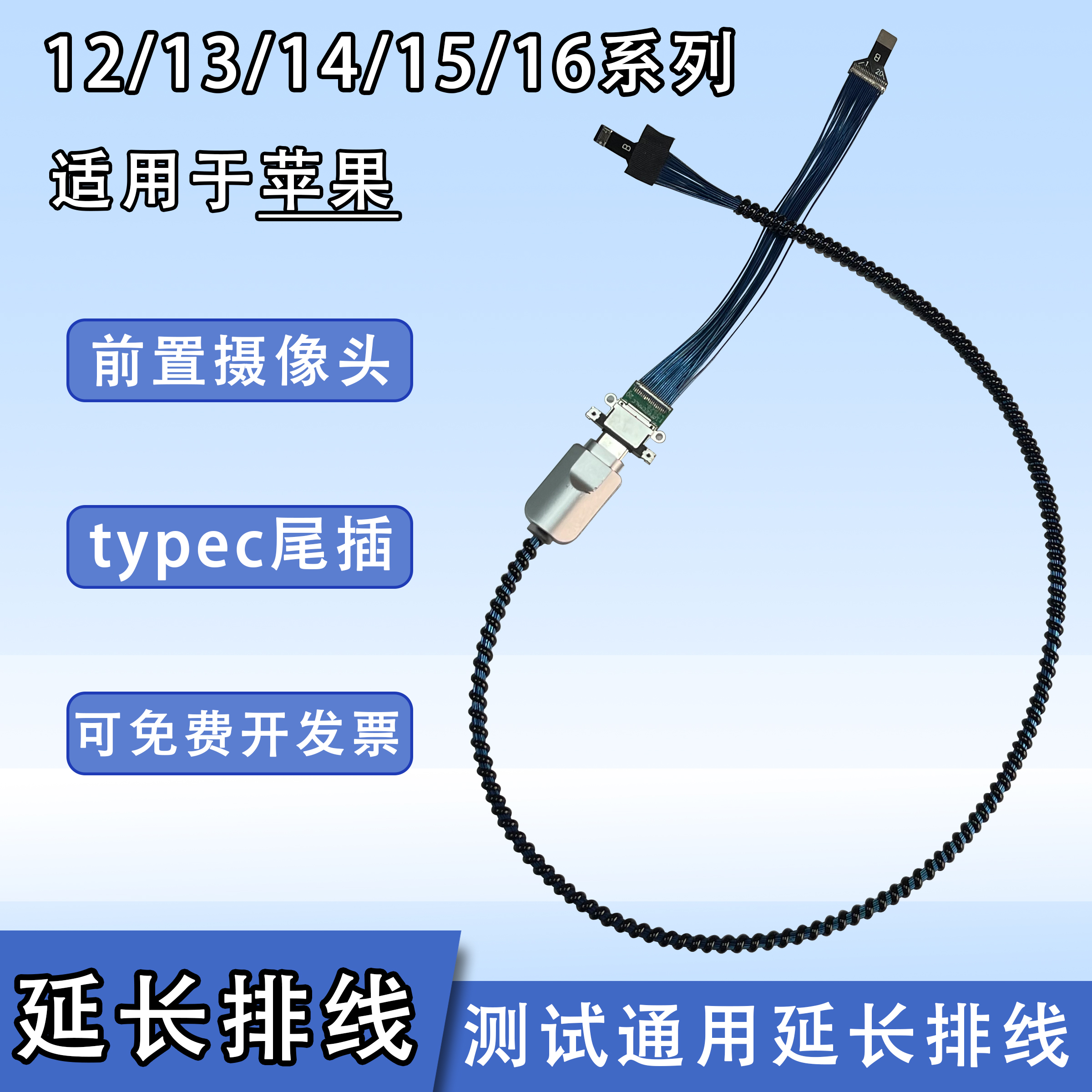 Typec尾插摄像头延长线