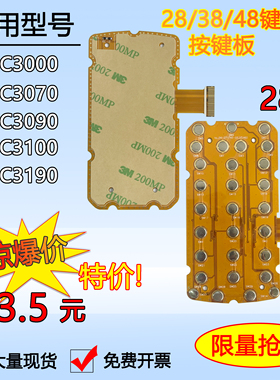 全新适用symbol MC3090 MC3190 MC32N0按键板键盘排线48键38键28