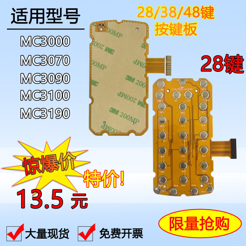 全新symbol按键板排线28/38/48键