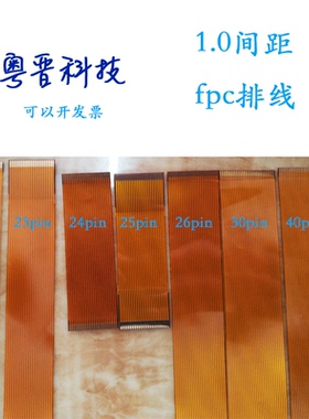 软排线1.0间距10/12/14/15/17/18/20/23/24/25/30/pin芯黄色FPC线