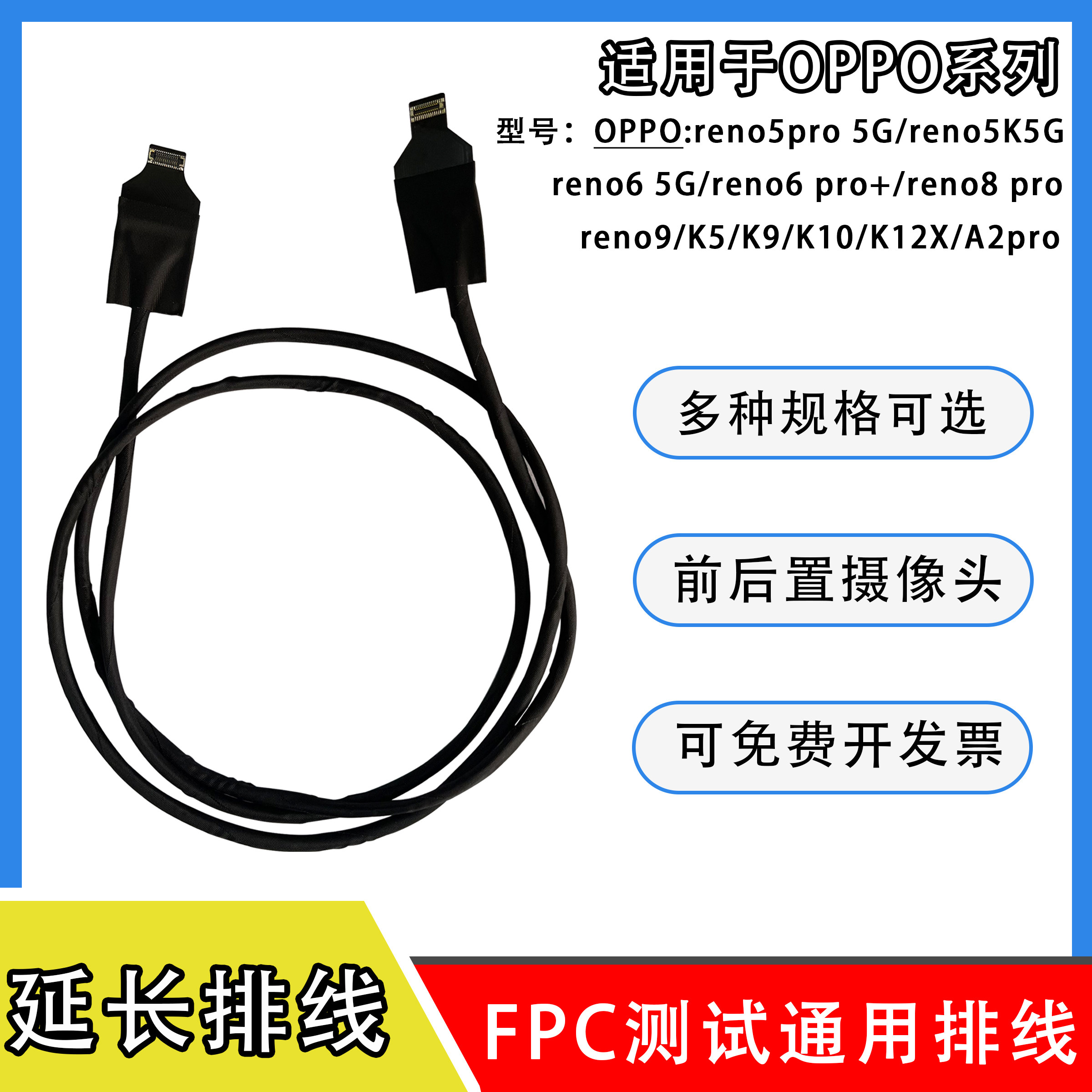 前后置摄像头延长排线软圆线适用oppo系列reno5 5G/K5/k10x/A2pro